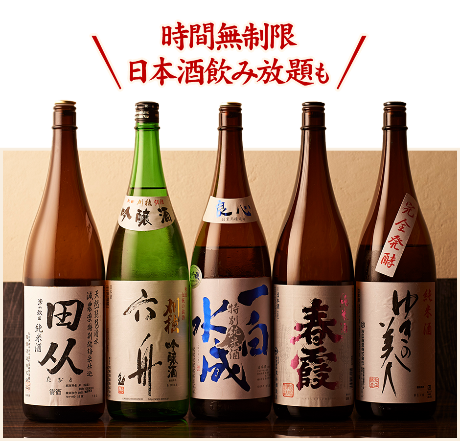 単品飲み放題に